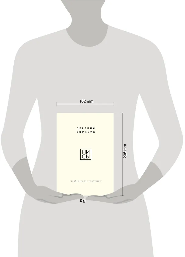 Книга НИ СЫ. Дерзкий воркбук для обретения смелости на пути перемен (Е. Ланцова) — 9