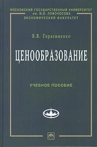 Ценообразование: Уч. Пос.