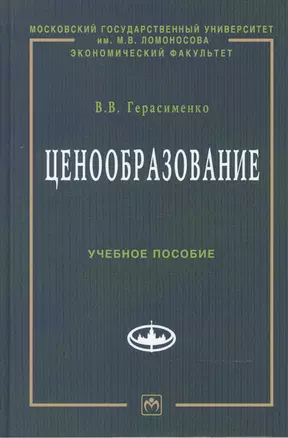 Ценообразование: Уч. Пос. — 2482032 — 1