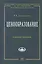 Ценообразование: Уч. Пос. — 2482032 — 1