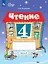 Чтение. 4 класс. Рабочая тетрадь. В двух частях. Часть 2 (для обучающихся с интеллектуальными нарушениями) — 3056828 — 1