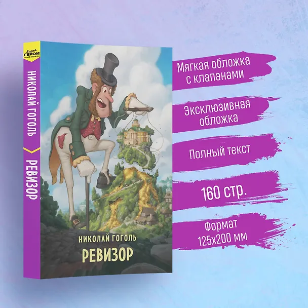 Книга Ревизор (Николай Гоголь) — 6