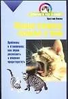Книга Наша кошка сошла с ума ()