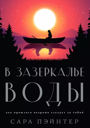 В зазеркалье воды — 2952882 — 1