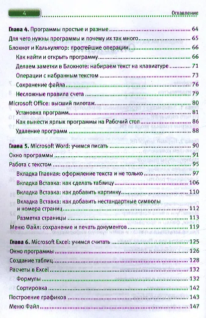 Книга Компьютер и Интернет. Учиться никогда не поздно / 2-е изд. (Ирина Спира) — 3