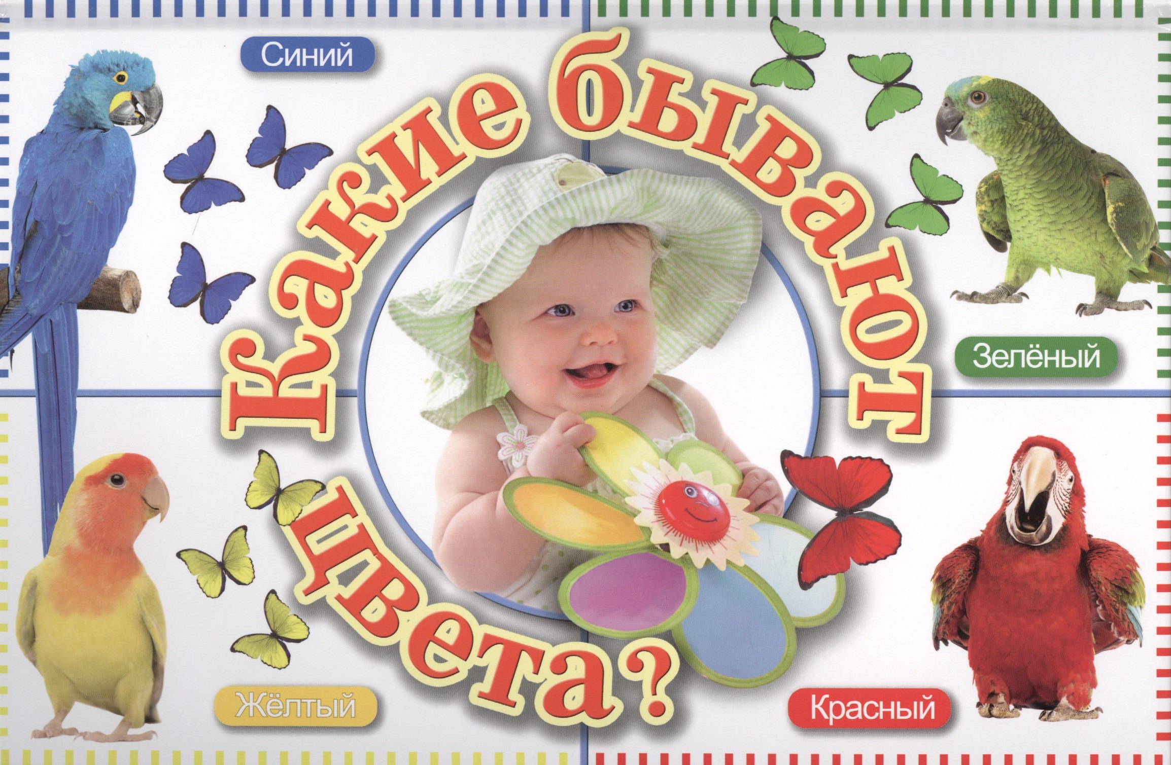 

Какие бывают цвета