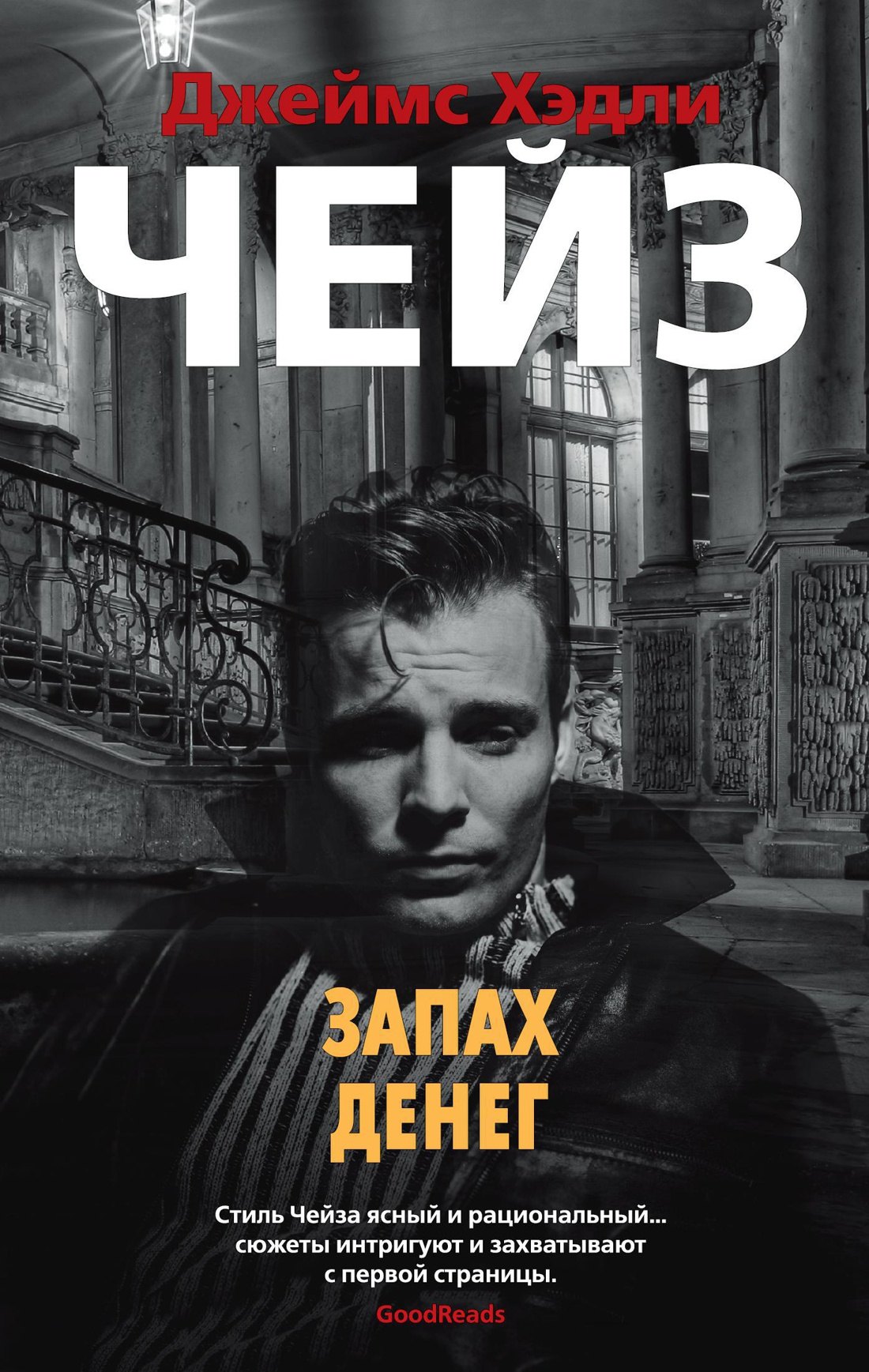 

Запах денег