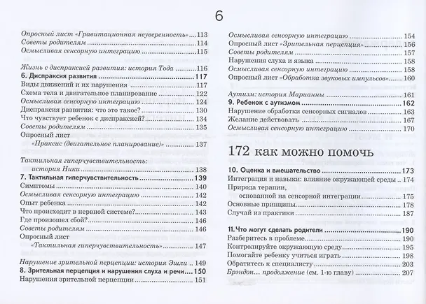 Книга Ребенок и сенсорная интеграция. Понимание скрытых проблем развития. 3 -е изд. (Джин Айрес) — 3