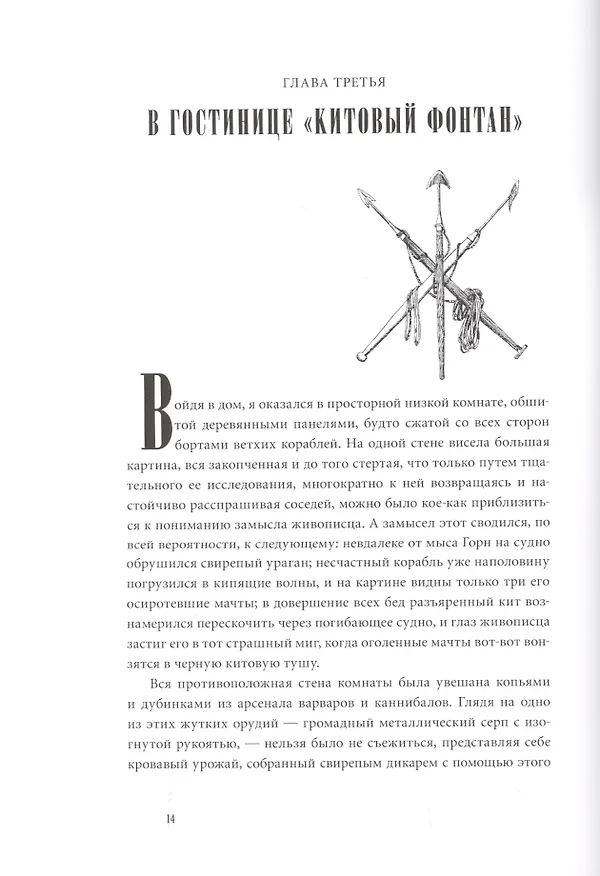 Книга МОБИ ДИК (Герман Мелвилл) — 11