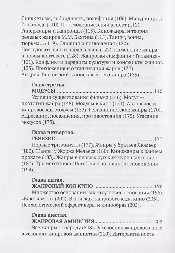 Книга Жанры кино и обряды перехода. Жанровая амнистия (Дмитрий Салынский) — 4