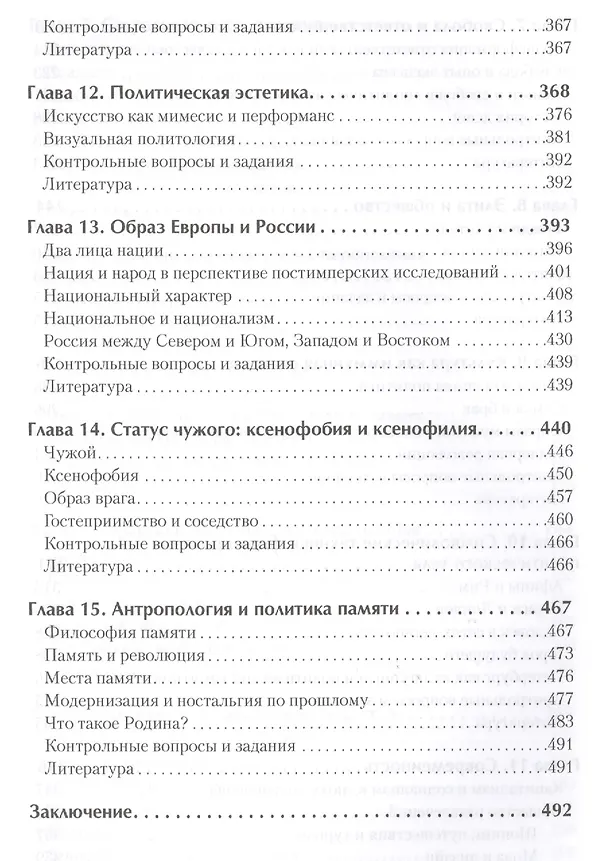 Книга Политическая антропология. Учебник для вузов (Борис Марков) — 5
