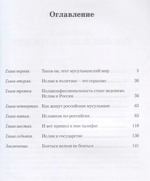 Книга Надо ли бояться ислама? () — 2