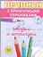 Обводим и штрихуем. Прописи с прозрачными страницами. 3-5 лет — 2328786 — 1