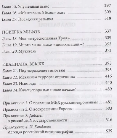 Книга Спор о вечном самодержавии От Грозного до Путина (м) Янов (Александр Янов) — 3