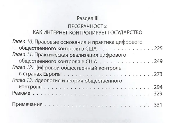 Книга Власть над Сетью. Как государство действует в Интернете (Кристина Потупчик) — 3