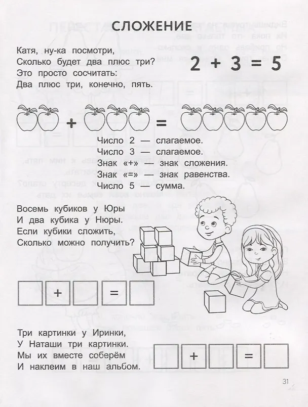 Книга Занимательная математика: прописи-шаблон  . (Ирина Яворовская) — 5