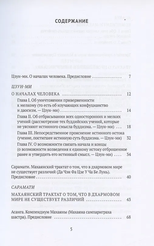 Книга Путь веры. Буддизм в переводах (Евгений Торчинов) — 2