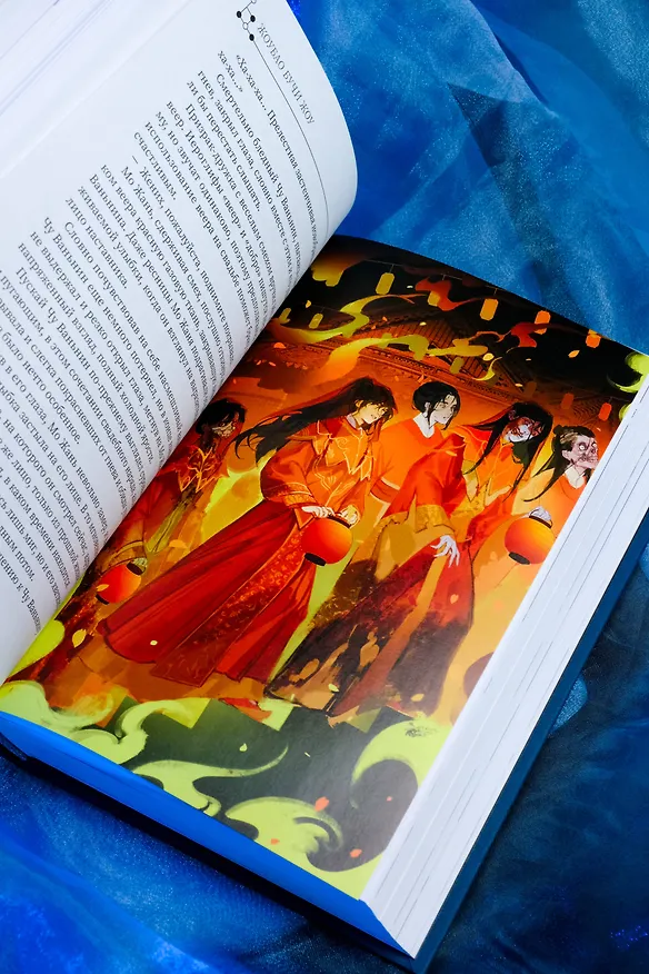 Книга Хаски и его учитель Белый кот. Книга 1 (Жоубао Бучи Жоу) — 17