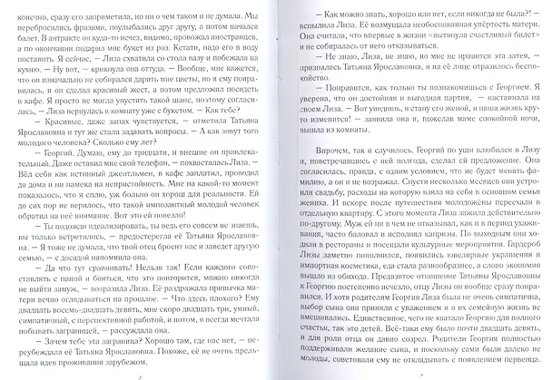 Книга За гранью дозволенного (Мария Никитина) — 5