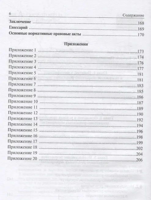 Книга Правовые основы оперативно-розыскных мероприятий. Учебное пособие () — 3