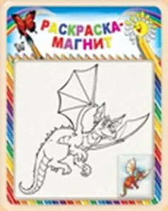 Раскраска-магнит Дракон (DR-02) (блистер)