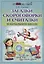 Загадки,скороговорки и считалки в начальной шк. — 2737820 — 1