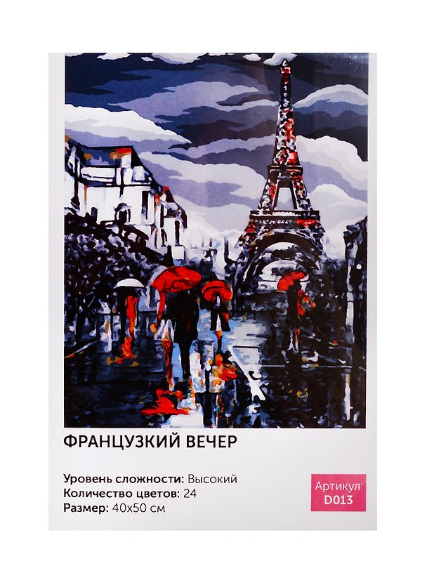 Картина по номерам Art idea Французский вечер 40*50см24цв D013 2785503 — 1
