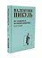 На задворках великой империи. Книга 2 — 3179708 — 1