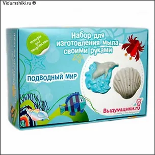 Набор для изготовления мыла своими руками Подводный мир 2313314