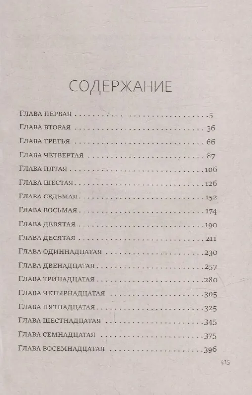 Книга Трудности перевода (Олег Рой) — 2