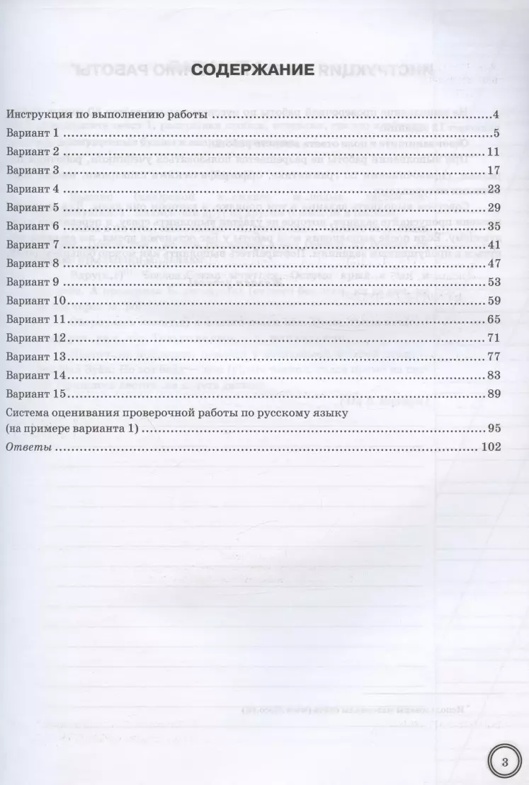 Русский язык. Всероссийская проверочная работа. 5 класс. Типовые задания.  15 вариантов (Роман Дощинский, Марина Смирнова) - купить книгу с доставкой  в интернет-магазине «Читай-город». ISBN: 978-5-377-19307-4