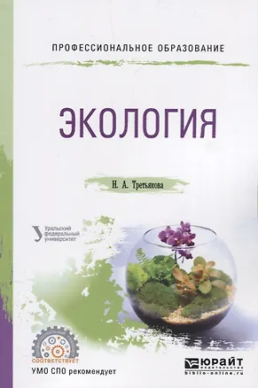 Книга Экология. Учебное пособие ()