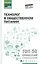 Технолог в общественном питании:учебник — 2740301 — 1