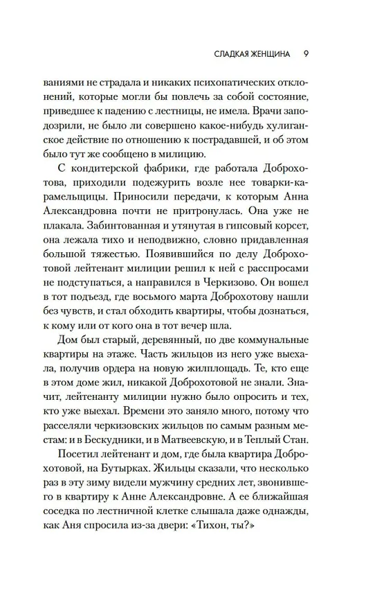 Книга Женщины (Ирина Велембовская) — 15