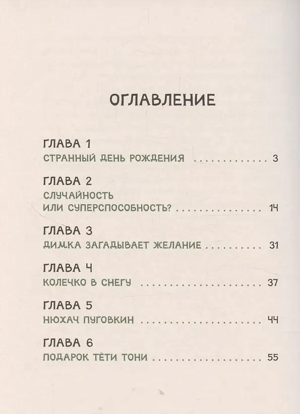 Книга Супер Нос, или Димка идет по следу (Анастасия Лютикова) — 3