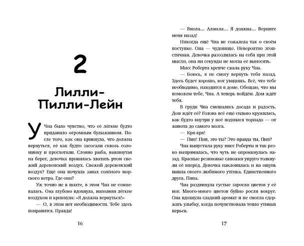 Книга Где живет розовый лис (Елена Пейдж) — 6