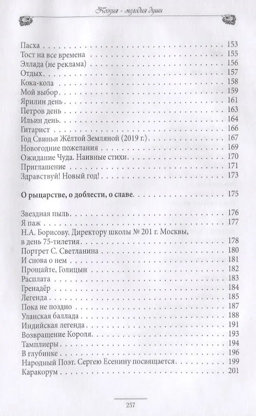 Книга Поэзия – мелодия души. Книга стихотворений (Михаил Бомбусов) — 6