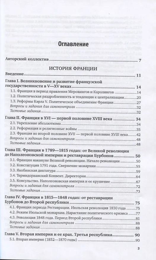 Книга История стран Западной Европы. Часть 2. Франция. Испания. Учебник () — 2