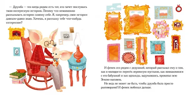 Книга Что такое дружба? (Борис Войцеховский) — 4