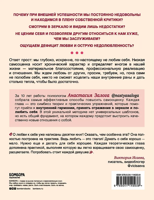 Книга Любовь к себе. 50 способов повысить самооценку (Анастасия Залога) — 2