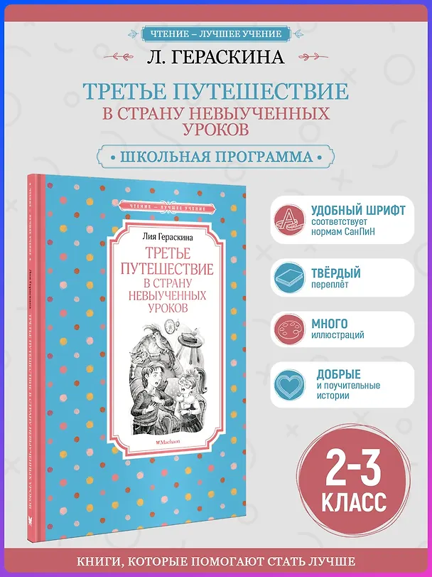 Книга Третье путешествие в Страну невыученных уроков (Лия Гераскина) — 5
