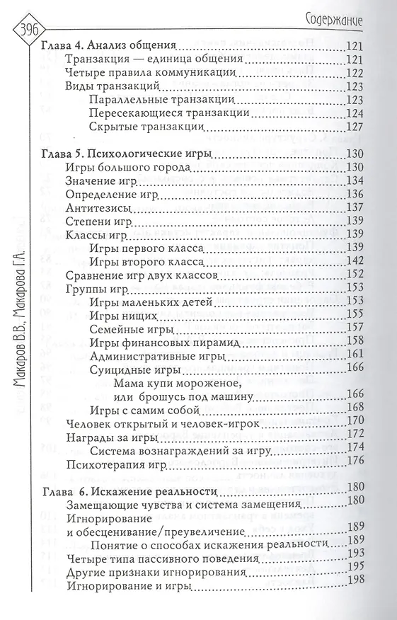 Книга Транзактный анализ - восточная версия () — 4