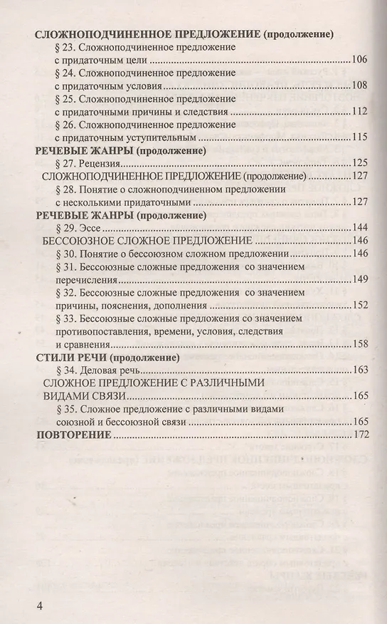 Книга Домашняя работа по русскому языку за 9 класс к учебнику М.М. Разумовской и др. "Русский язык. 9 класс: учебник". ФГОС (к новому учебнику) (Анна Ерманок) — 3