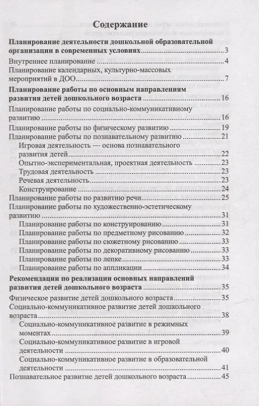 Книга Реализация содержания дошкольного образования: от условий к результату. Учебно-методическое пособие (Ольга Соломенникова, Юлия Гладкова) — 2