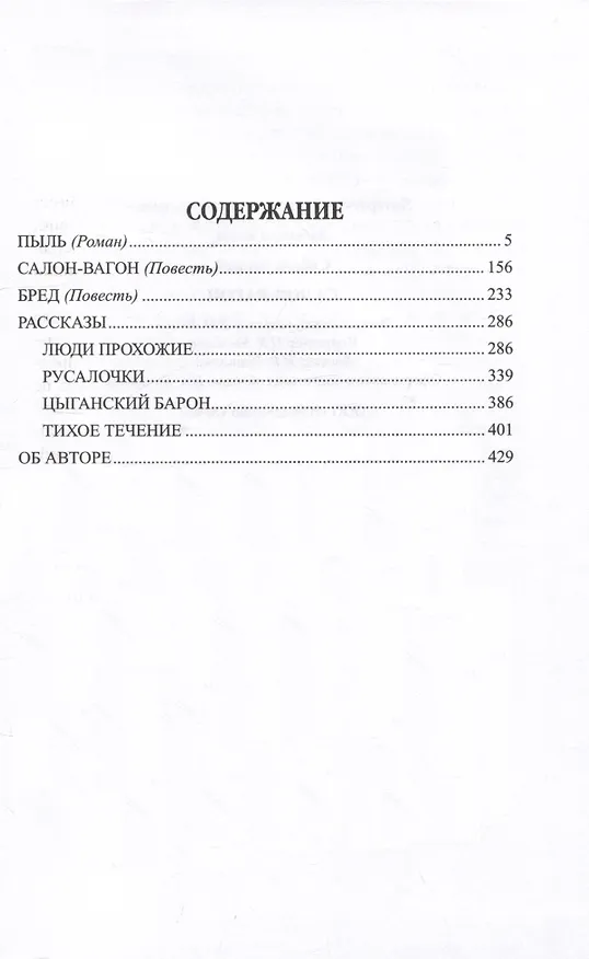 Книга Салон-вагон (Андрей Соболь) — 2