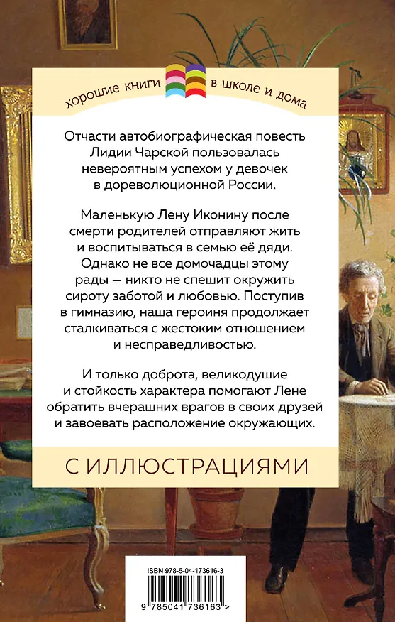 Книга Набор из 2 книг: Детство, Записки юной гимназистки (Лев Толстой, Лидия Чарская) — 2