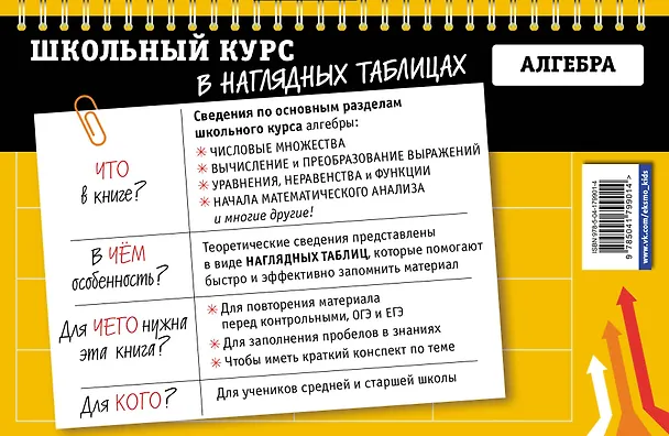 Книга Алгебра. 7-11 классы. Школьный курс в наглядных таблицах (Татьяна Колесникова) — 2