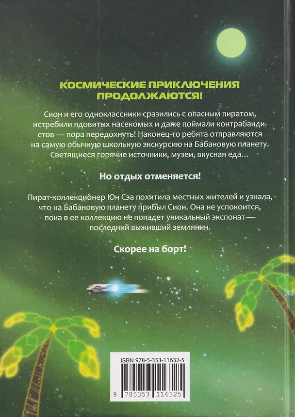 Галактическая школа. Приключения слабейшего класса. Том 2. Манхва 3138951 — 2