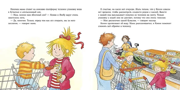 Книга Большая книга приключений Конни. Самостоятельность (Лиана Шнайдер) — 3