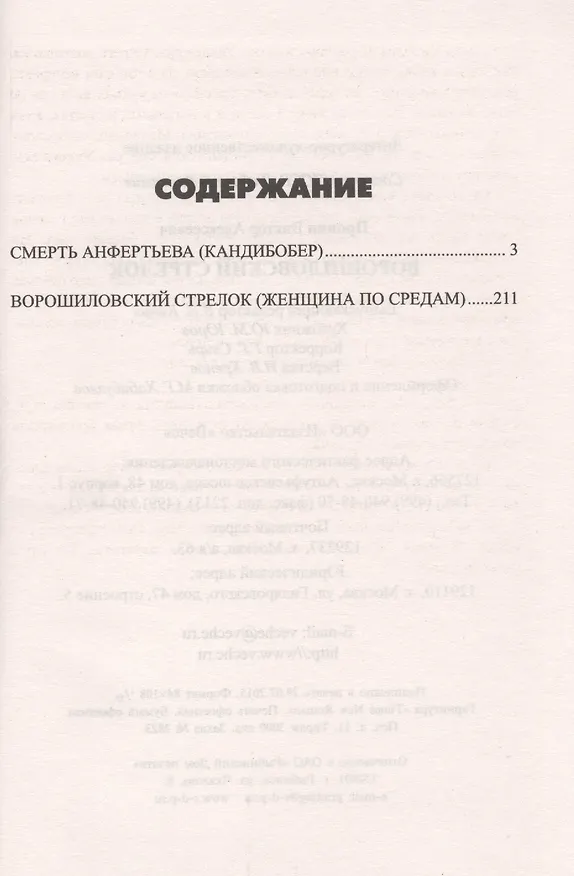 Книга Ворошиловский стрелок (Виктор Пронин) — 2